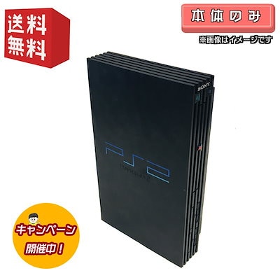 他サイト： 【中古】PS2 本体 【 本体のみ 】PlayStation 2 プレイステーション2 本体 SCPH-1000039000 キャンペーン対象商品の商品画像