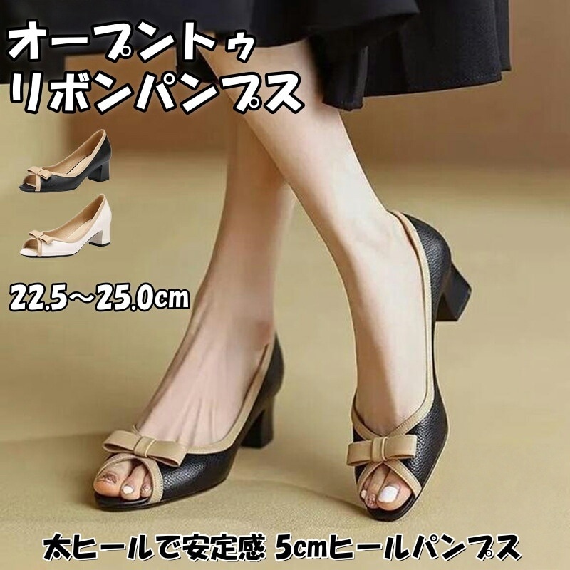 パンプス レディース 太ヒール チャンキーヒール 5cmヒール オープントゥ リボン付き フォーマル 美脚 痛くない 歩きやすい 疲れにくい 通勤 靴 春夏 パーティー 結婚式 二次会 披露宴