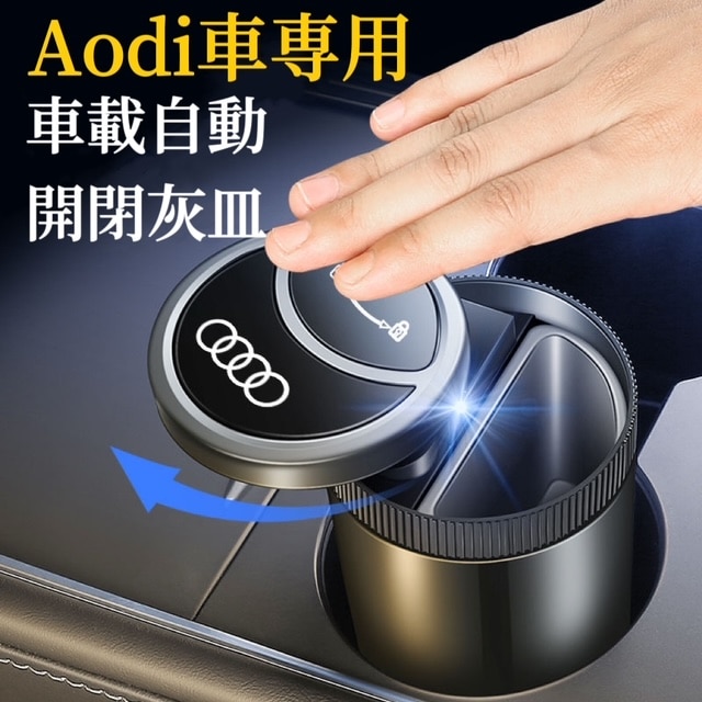 Aodi車用　車載灰皿　自動開閉式灰皿手をかざすと自動で開く　LED付き灰皿　スライド式近接センサー車用灰皿　USB充電コード付　車用灰皿 灰皿
