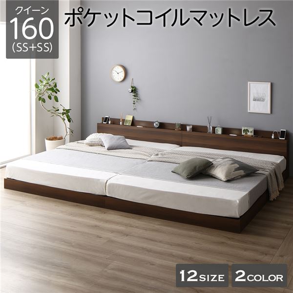 ベッド 低床 連結 ロータイプ すのこ 木製 LED照明付き 棚付き 宮付き コンセント付き シンプル モダン ブラウン クイーン(SS+SS) ポケットコイルマットレス付き