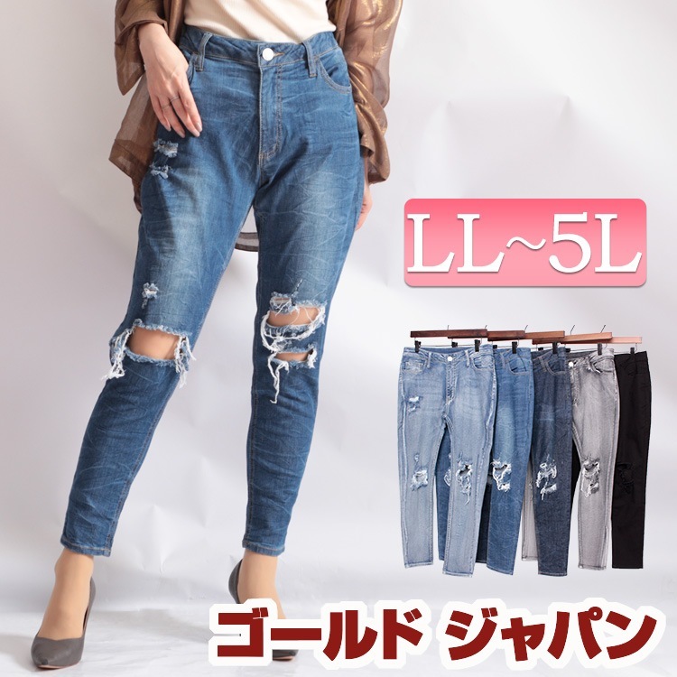 大きいサイズ レディース ボトムス パンツ ストレッチダメージデニムスキニーパンツ デニム ジーパン ロング スキニー ストレッチ ポケット ひげ加工 ストレッチ ダメージ 秋新作 秋服 春服 冬服