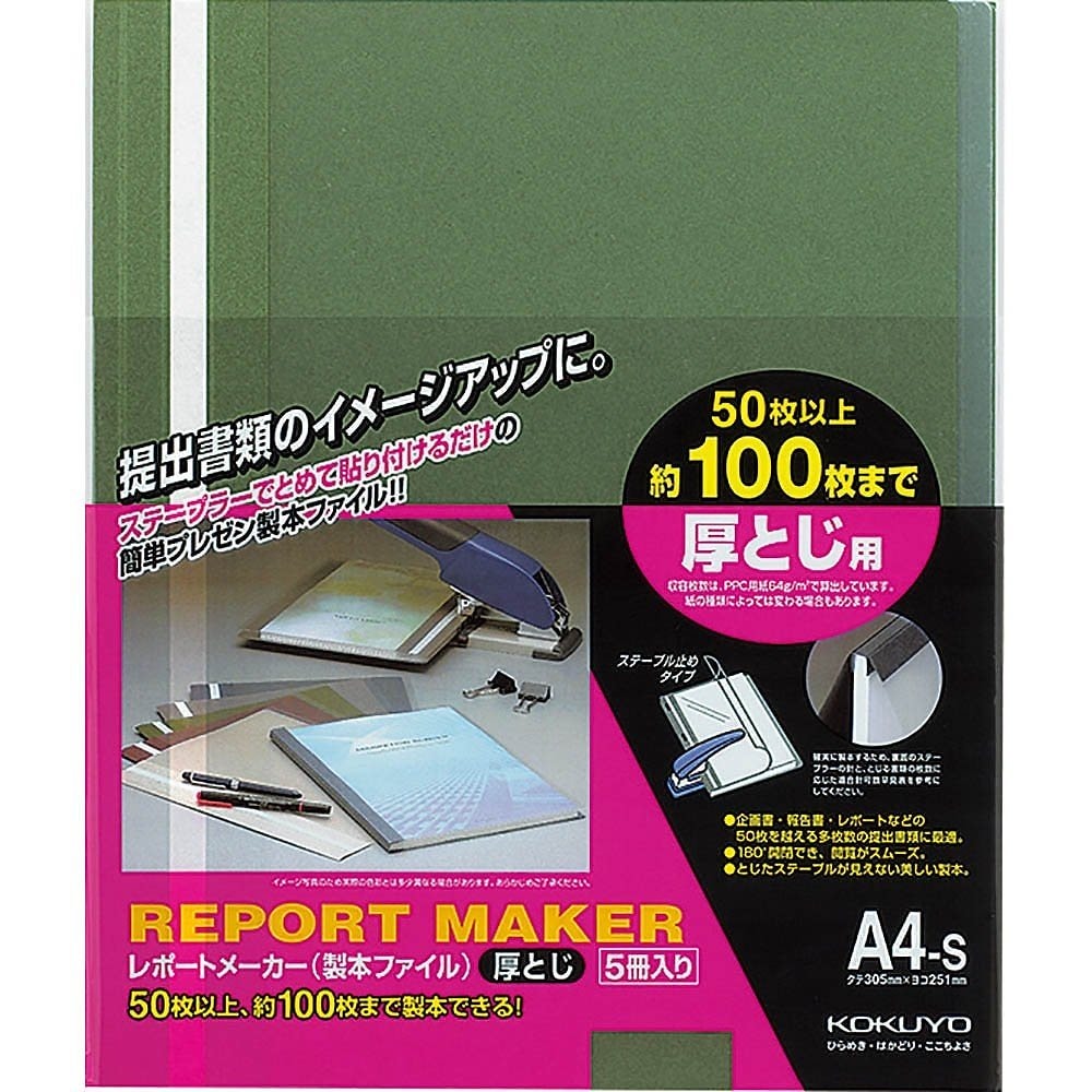 （まとめ買い）レポートメーカー 製本ファイル A4 緑 5冊入 セホ-60G [x5]