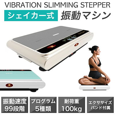 Qoo10] STYLISH JAPAN 振動マシン スマート ダイエット ブルブ