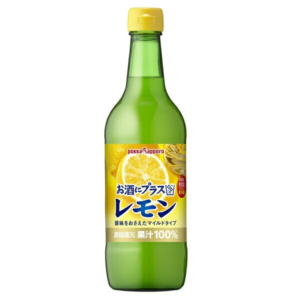 割材 ポッカサッポロ お酒にプラス レモン 540ml1ケース12本(012)『POK』