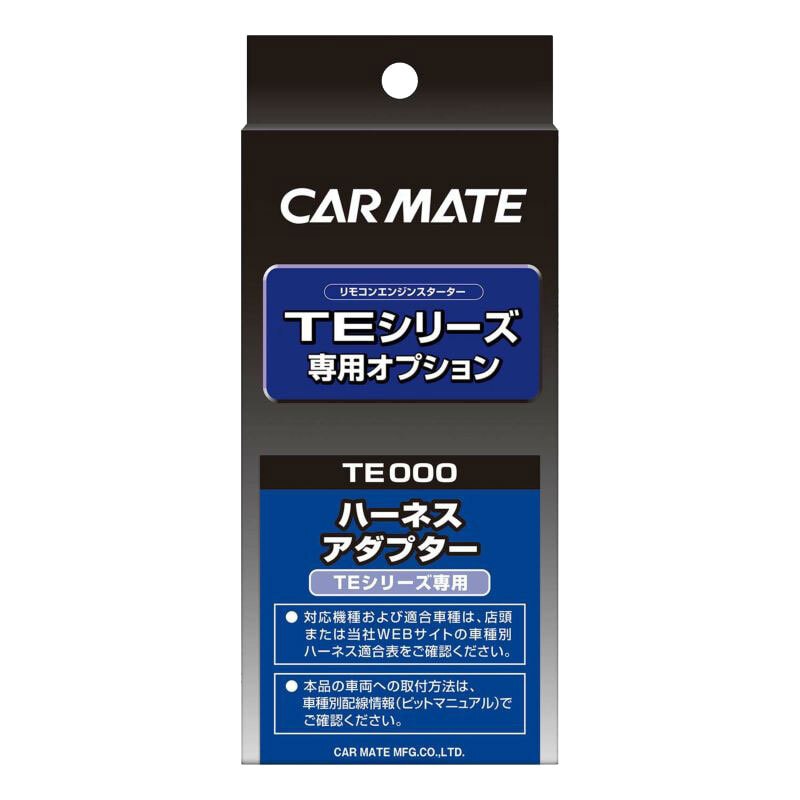 カーメイト プッシュスタート車対応アダプター2 TE157 【 カー用品 ケア用品 メンテナンス用品 スイッチ ハーネス 】