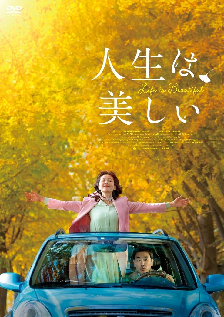 韓国映画/ 人生は美しい（DVD) 日本盤　Life Is Beautiful
