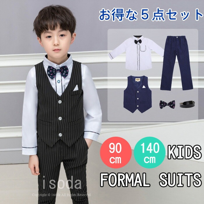 男の子 フォーマル スーツ 入学式 男の子 子供スーツ フォーマル 子供服 キッズ 長袖 ネクタイ ベスト キッズスーツ スーツセット 秋 春 ストライプ柄 5点セット 洋装 紳士服 誕生日 入学式