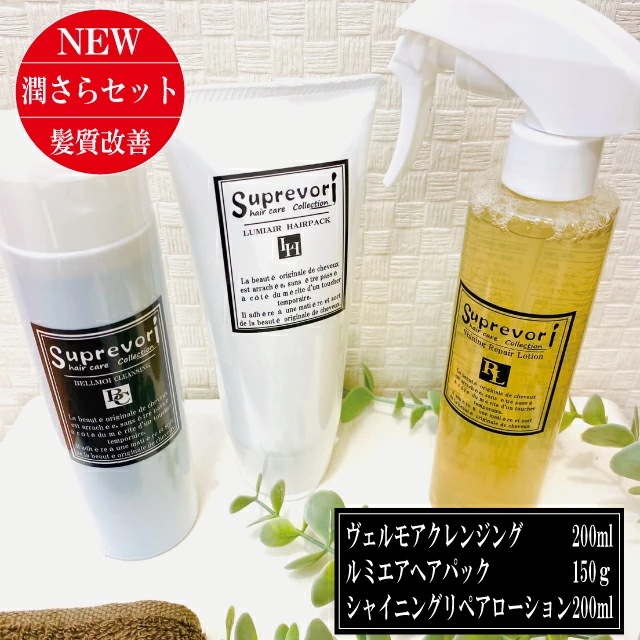 【さらつや潤い髪質 改善】【ヴェルモアシャンプー200ml＆ルミエアトリートメント150g＆シャイニングリペアローション200ml】フラーレン EGF プラチナナノコロイド プロテオグリカン エイジン