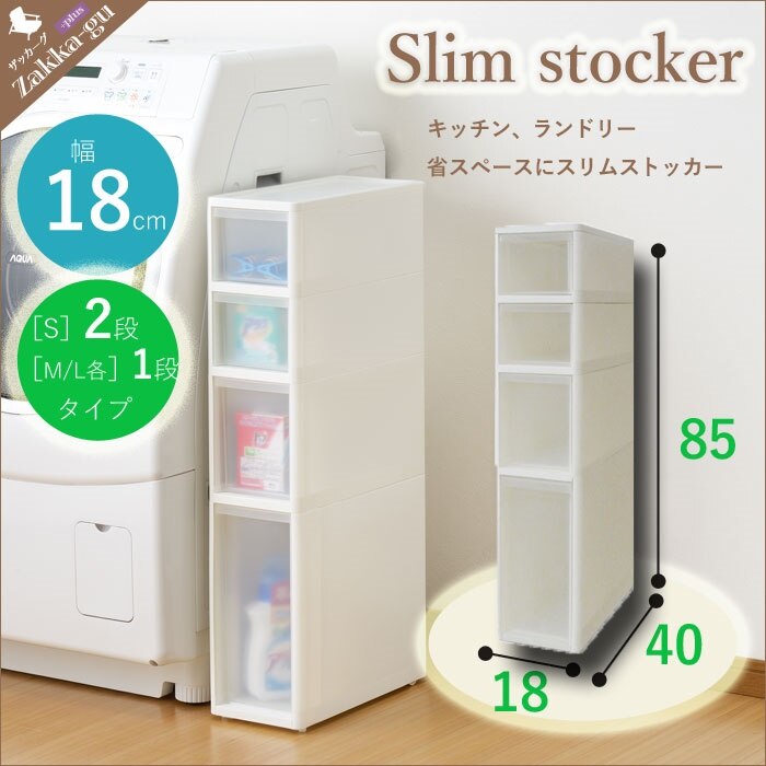 スリムストッカーS2M1L1段 ストッカー/ワゴン/保存/収納/収納庫/ストック/キッチン/すき間収