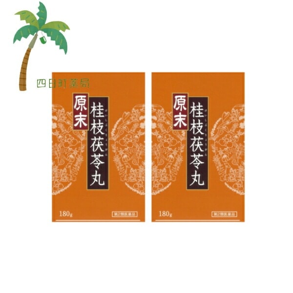 【第2類医薬品】原末桂枝茯苓丸 ( けいしぶくりょうがん ) 180g [2個セット] C:4987359201516