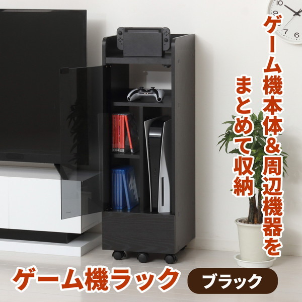 25241 ゲーム機ラック キャスター付き ブラック メーカー直送