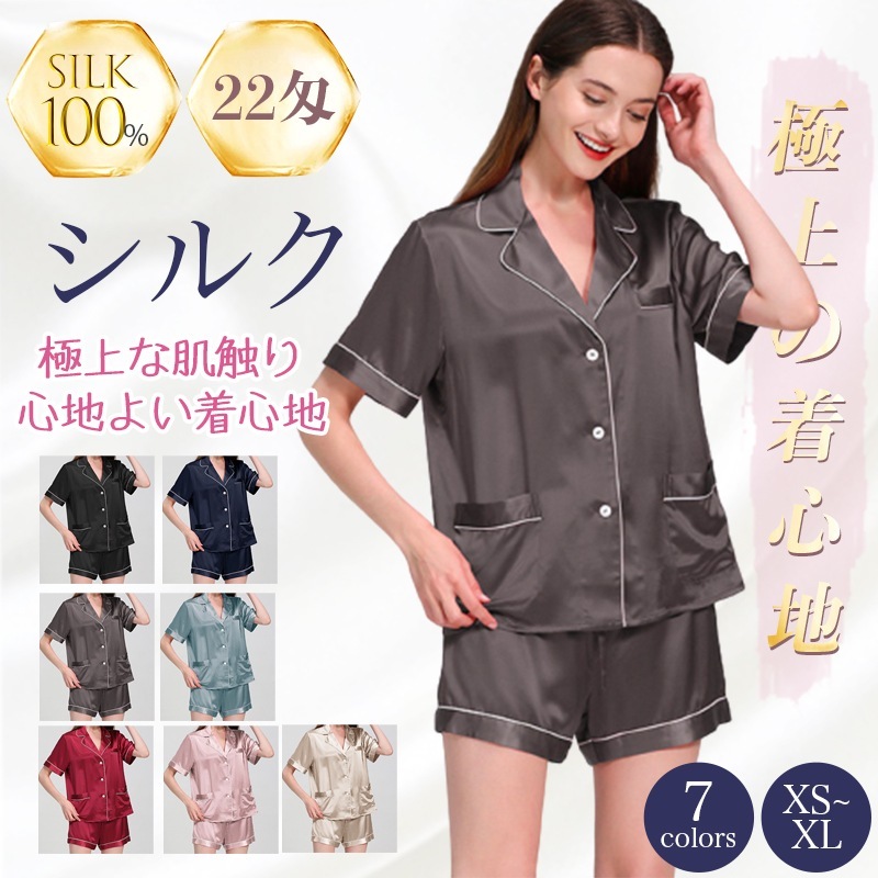 人気 シルク100% 短袖 パジャマ 絹 ルームウェア 可愛い ナイトウェア ギフト パジャマ レディース 上下セット 夏　汗取り　接触冷感 半袖 上質 22匁 シルク100 13,556円