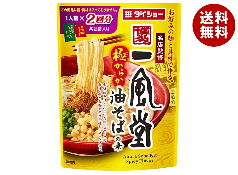 ダイショー 名店監修 一風堂 極からか油そばの素 90g×40袋入×(2ケース)
