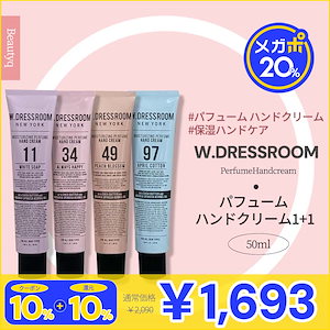 w.dressroom ハンドクリーム