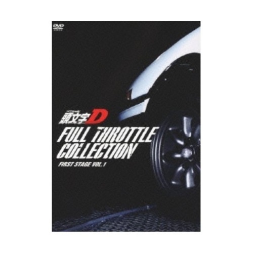 頭文字[イニシャル]D フルスロットル・コレクション-First Stage V.. ／ 頭文字D (DVD) AVBA-62028
