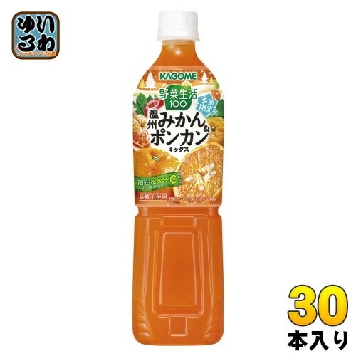 カゴメ 野菜生活100 温州みかん&ポンカンミックス 720ml ペットボトル 30本 (15本入×2 まとめ買い) 野菜ジュース 季節限定　果汁ミックス 砂糖不使用