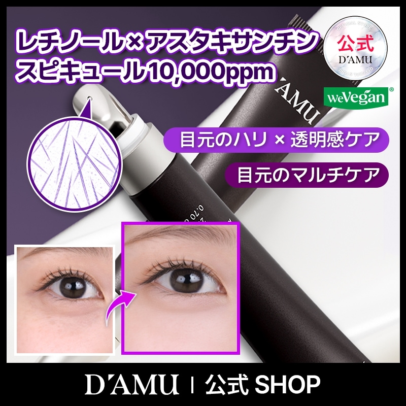 Qoo10] DAMU 【目元集中ケア】ビタ5X アスタチノール
