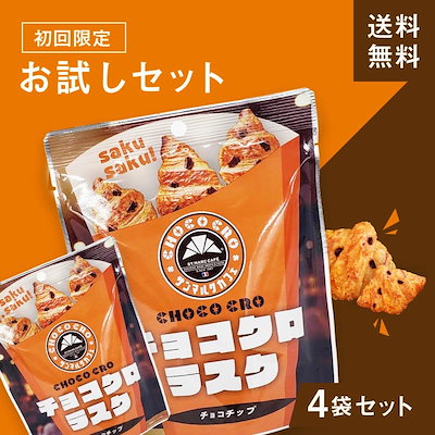 サンマルクカフェ 『チョコクロラスク お試し4袋セ...のサムネイル