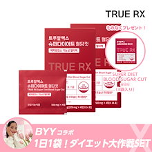 Qoo10 | 「TrueRX」のブランド検索結果(人気順)：TrueRX買うなら