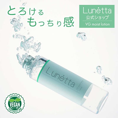 洗顔 Lunetta(ルネッタ) VG モイストローション150ml ヴ...のサムネイル