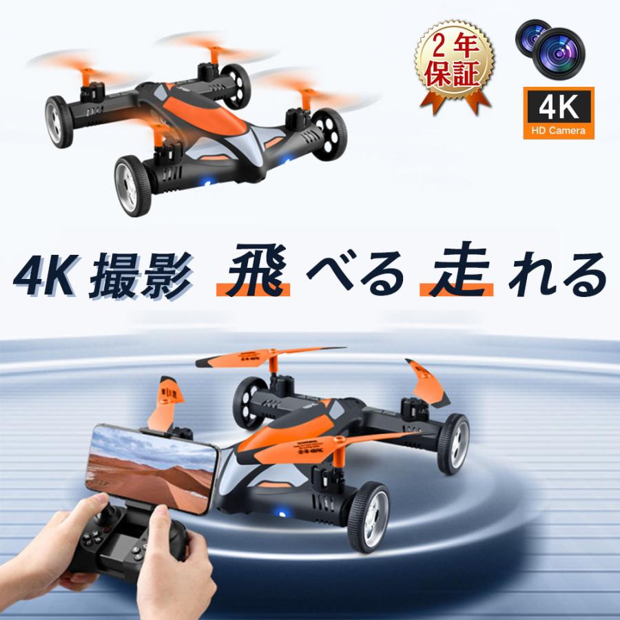 ドローン カメラ付き 免許不要 子供向け 4k 初心者 小型 高度維持 360 安定 誕生日プレゼント FPV リアルタイム 陸空両用 国内認証済み 2024