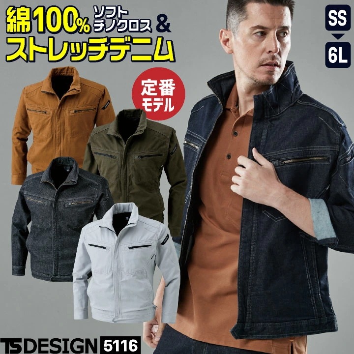 TS-DESIGN ジャケット ストレッチデニム 綿100 チノクロス 長袖 ブルゾン ジャンパー 春夏 秋冬 作業服 作業着 ワークウェア メンズ レディース /tw-5116 5,419円