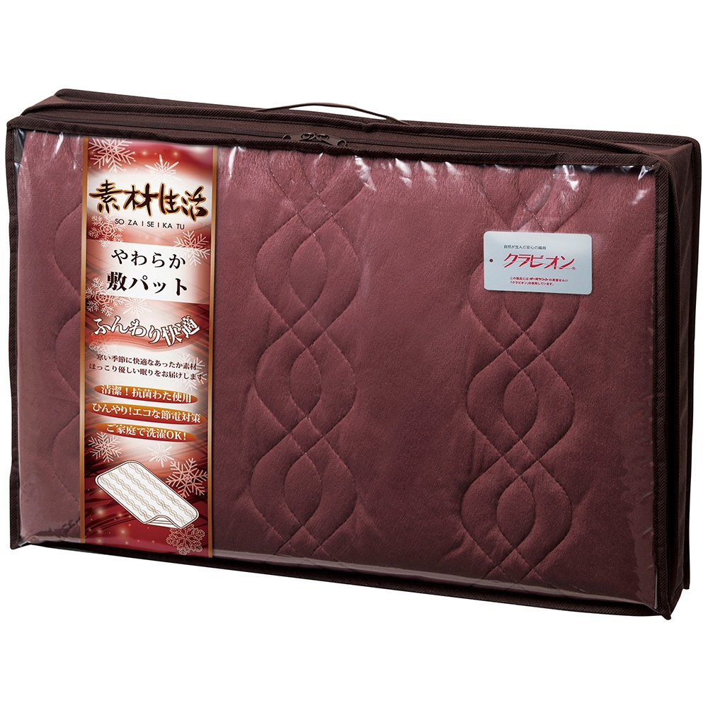 素材生活 抗菌防臭+消臭＆吸湿発熱わた使用 敷パット SS2061RD A055-062 ラッピング無料 のし無料 メッセージカード無料 ギフト 詰め合わせ ギフトセット 内祝い ご挨拶 B41