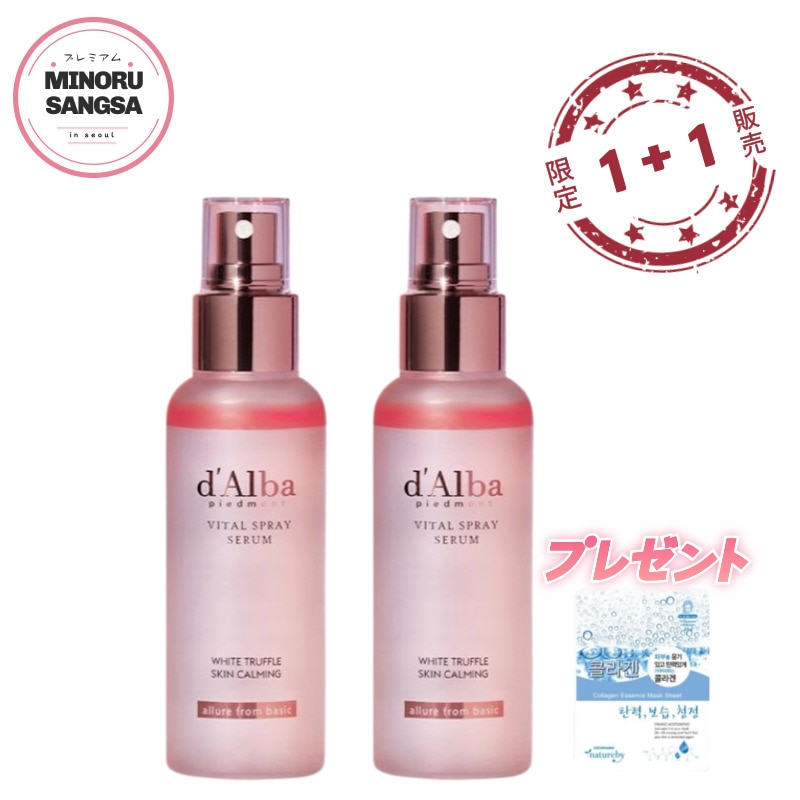 【1+1】 ホワイトトリュフバイタル スプレーセラム 100ml