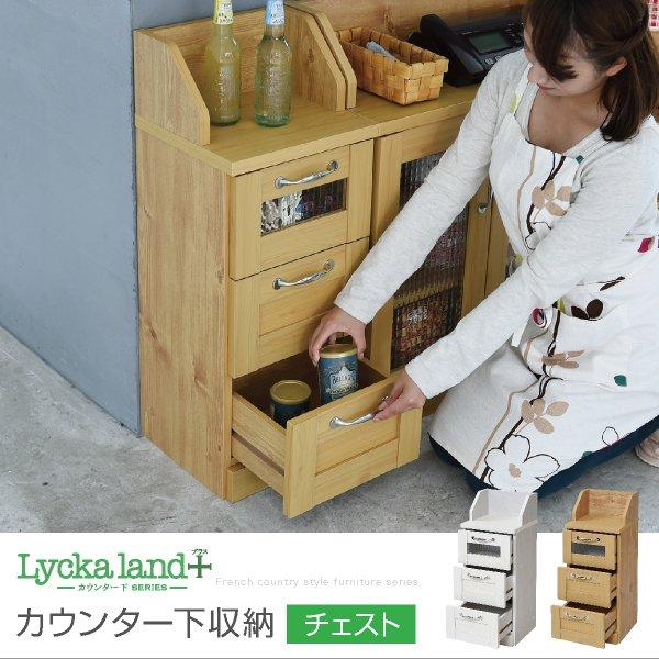 キッチンカウンター下収納 チェスト 幅30cm スリム 3段 引き出し付き 高さ80 白 収納 引出し キッチン収納 木製 カントリー風 新生活 Lycka 当日出荷 ID008