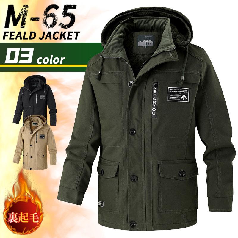 超人気 ミリタリージャケット メンズ フード付き ミリタリージャケット ブルゾン ジャケット アウター 無地 父の日 モッズコート 裏起毛