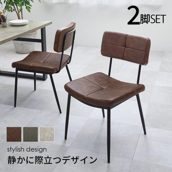 ヴィンテージ風 ダイニングチェア 2脚セット エイジング加工チェア アジャスター付 ダイニング リビング デスク 同色2脚セット