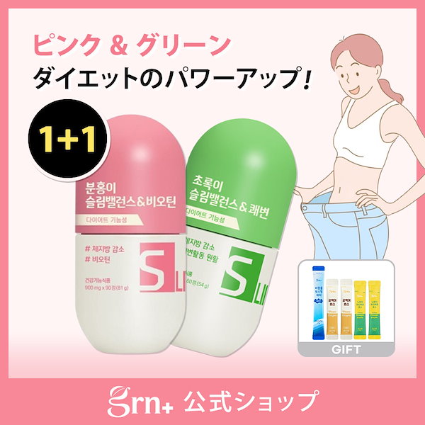 【ギフト】 Qoo10] セット】スリムバランス 1+1 【お得な GRN+ ダイエットサプリ