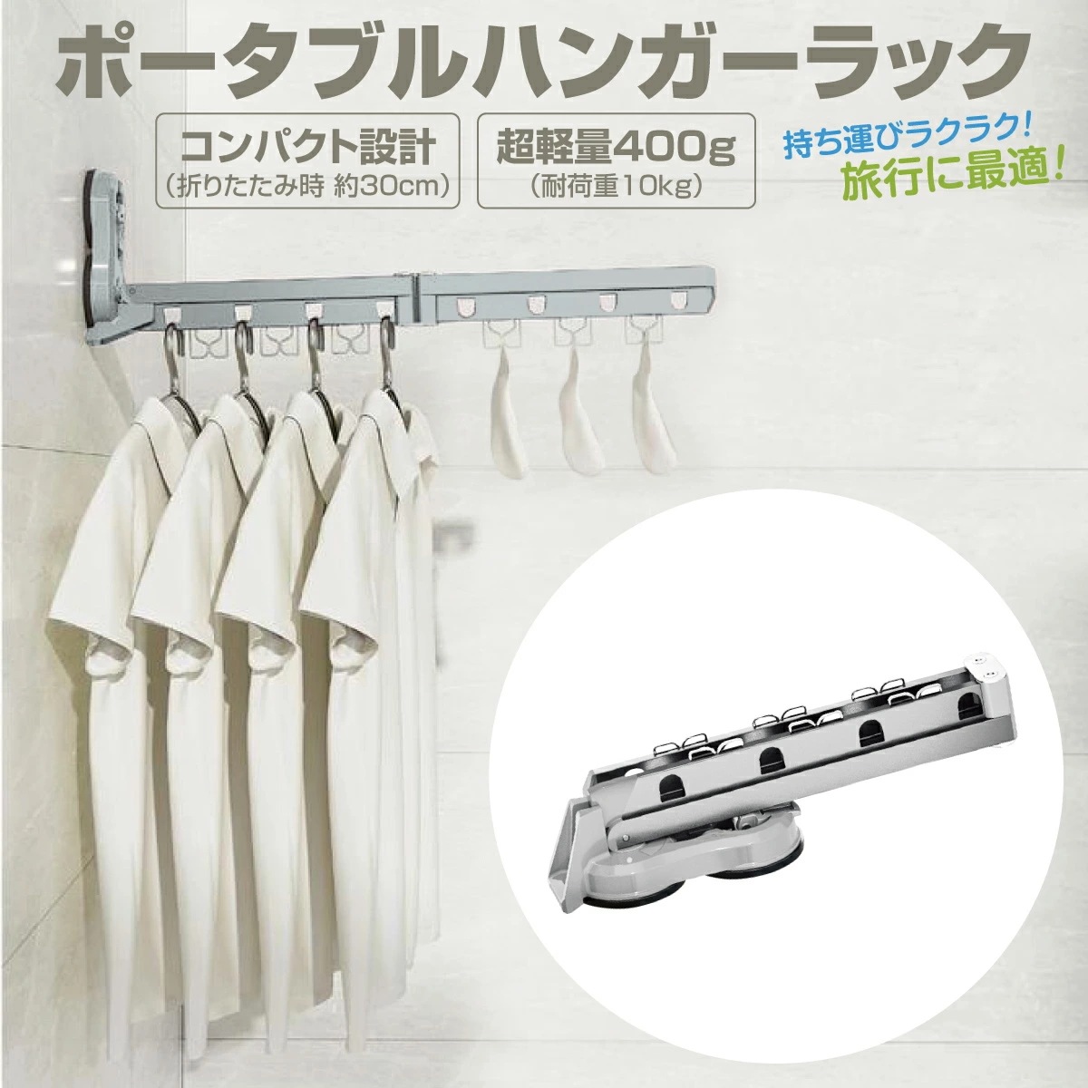 ハンガーラック 吸盤 折りたたみ ハンガー 洗濯 コンパクト 持ち運び どこでも設置 新生活 pohanger01