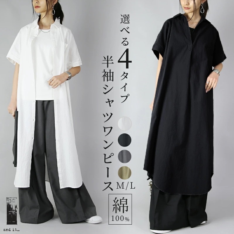 選べる4type！スキッパー＆ベーシックシャツワンピース ワンピース シャツワンピース レディース シャツワンピ ミドル丈 ロング丈 半袖 体型カバー スキッパー ベーシック シンプル カジュアル オ