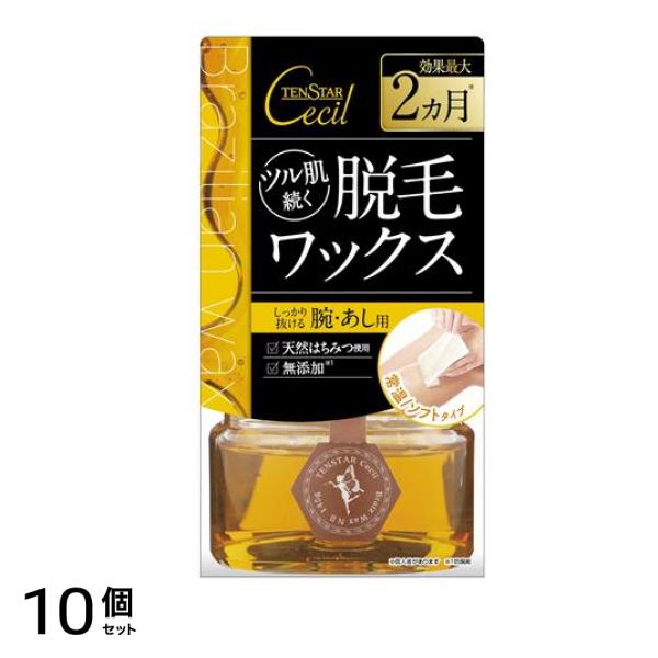 テンスターセシル 脱毛用 ブライズワックス 145g 10個セット