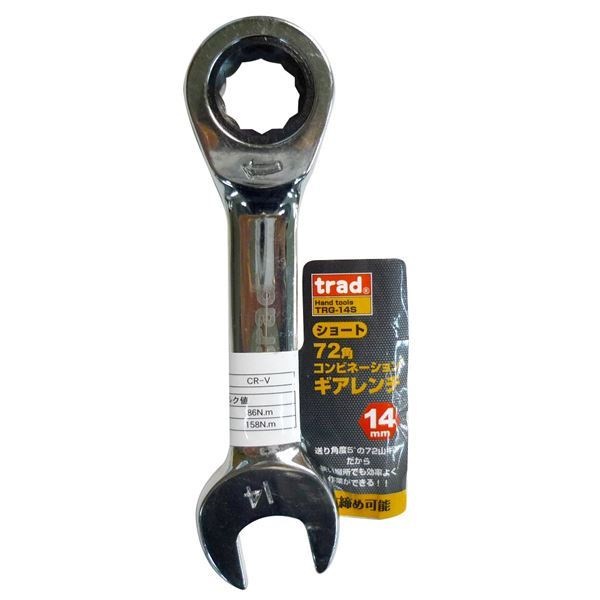 （業務用25個セット） TRAD ギアコンビレンチ ショート [14mm] TRG-14S 17,973円