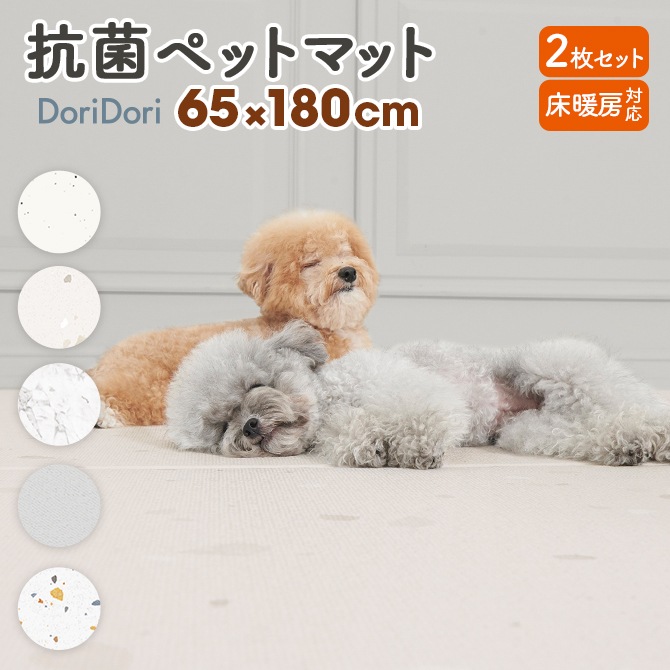 【同色2枚セット】ペット マット 床暖房 対応 抗菌 滑り止めマット 犬 マット 滑らない Dogzari ドッグマット ズレない 大判 フローリング 低反発 フロアマット 玄関 マット