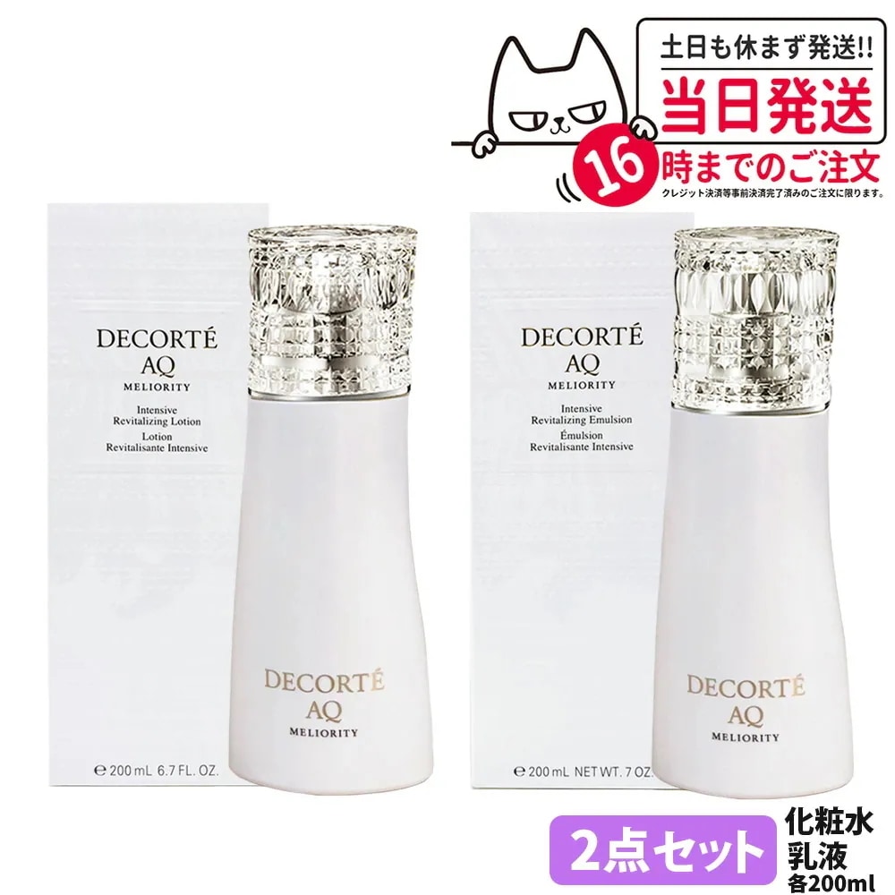 【2点セット国内正規品】コスメデコルテ AQ ミリオリティ リペア ローション n 200ml 化粧水 +AQ ミリオリティ リペア エマルジョン n 200ml 角層 保湿 乾燥 DECORTE
