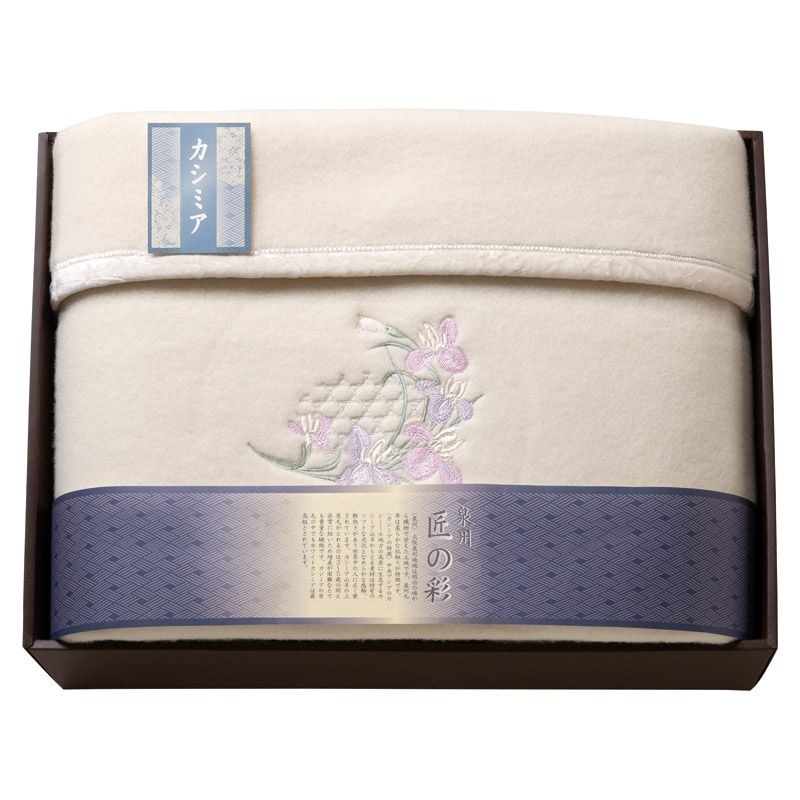泉州匠の彩 カシミア混ウール綿毛布（毛羽部分カシミア10%）