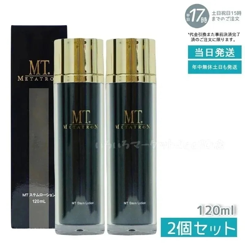 【2個セット】 MT メタトロン ステムローション 120mL 化粧水 敏感肌 皮膚科スキンケア 11,565円