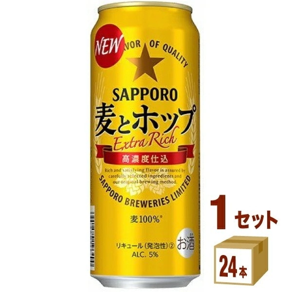 サッポロ 麦とホップ 500ml 1ケース(24本)