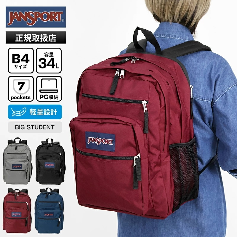 リュックサック BIG STUDENT 34L 2気室 デイパック メンズ レディース 軽量 2026年春夏新作 JS0A47JK ブランド [正規取扱店]