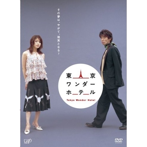 東京ワンダーホテル ／ ユースケ・サンタマリア (DVD) VPBX-12501 5,630円