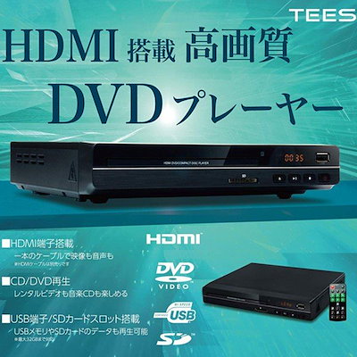 TEES DVD-H2250C HDMI搭載 DVDプレーヤー Amazon | ティーズネットワーク HDMI対応DVDプレーヤー DVD