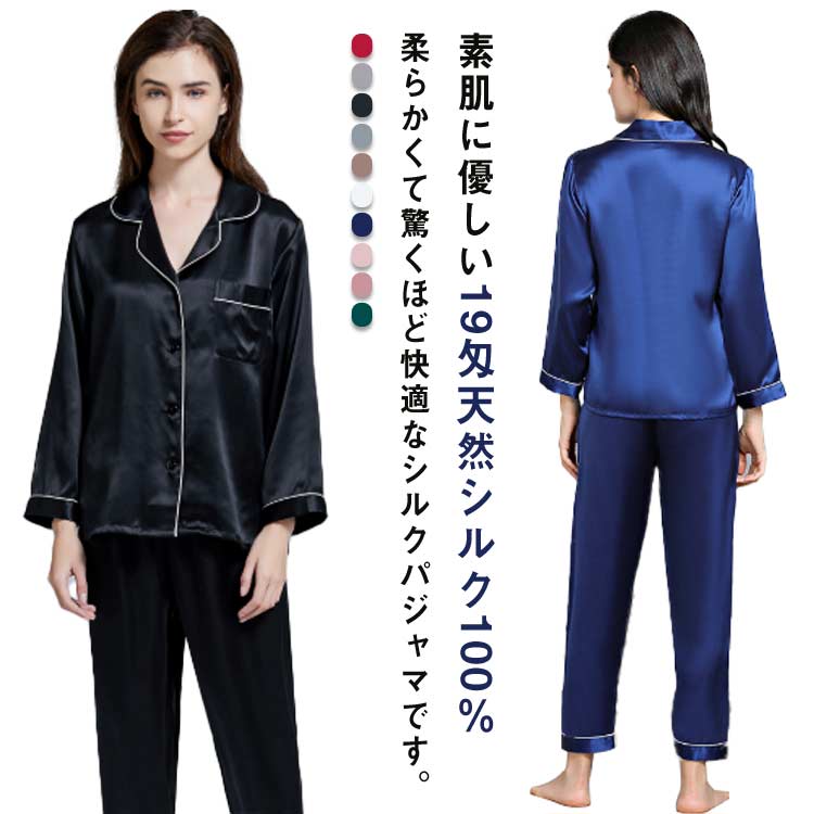 シルク パジャマ レディース シルク100% 長袖 上下セット ルームウェア 前開き 部屋着 ナイトウェア かわいい プレゼント 大きいサイズ 高級 シルクパジャマ 絹100% 無地 オールシーズン