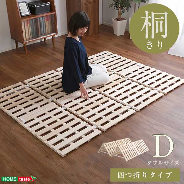 すのこ ベッド ４つ折り式 桐仕様 ダブル ダブルサイズ Sommeil ソメイユ 新生活 引越し 8,194円