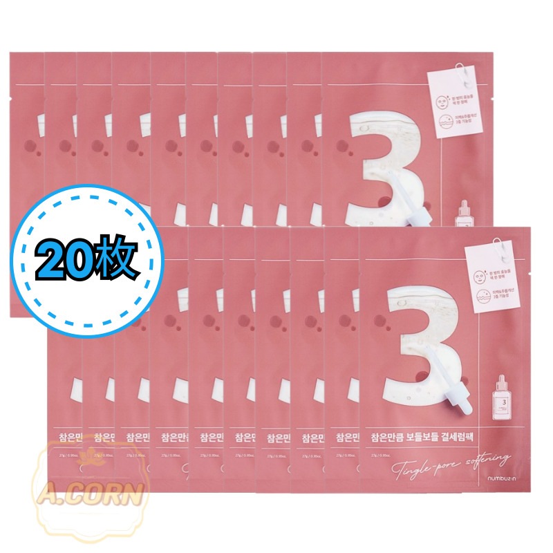 [20枚] 3番 耐えればすべすべキメケアシートマスク/韓国コスメ/毛穴