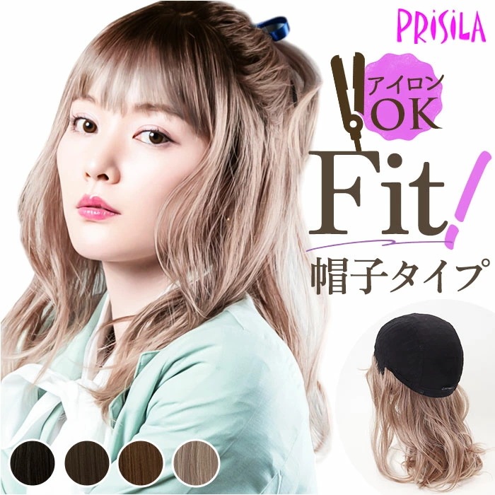 プリシラ prisila 帽子ウィッグ ボブ BO-16 通販 デイジーウェーブ 帽子ウイッグ オールウィッグ フルウィッグ 全頭かつら ウィッグ かつら ウイッグ つけ毛 カツラ ミディアム 着脱簡