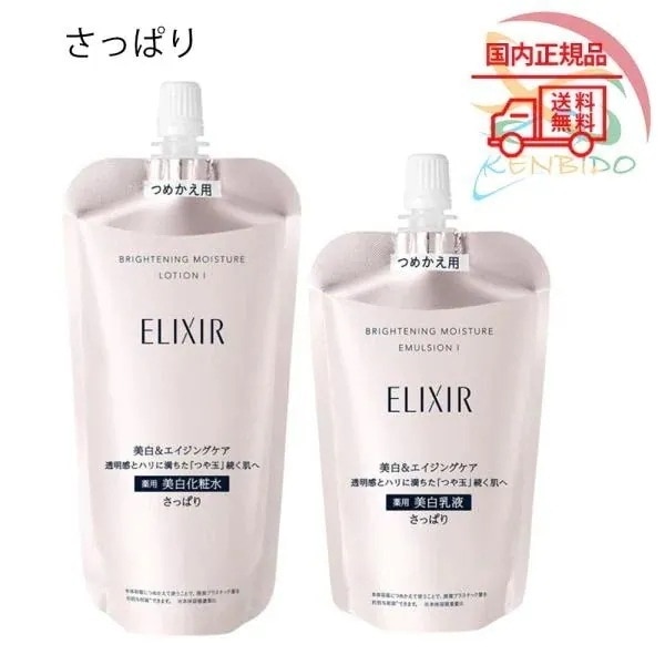 ブライトニングスキンケアセット ホワイト ブライトニング ローション&エマルジョン WT1 さっぱり ブライトニング化粧水&乳液セット詰め替えセット ネコポス