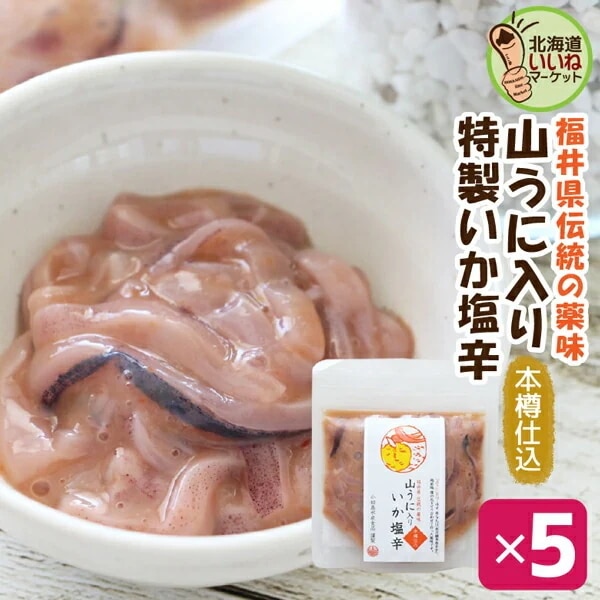 イカの塩辛 木樽仕込いか塩辛 山うに入り おかず 90g×5P イカ 塩辛 いか しおから 函館 ご飯のお供 ギフト ご飯のおとも おかず 杉木樽仕込み 熟成塩辛 小田島水産【ym_rta】